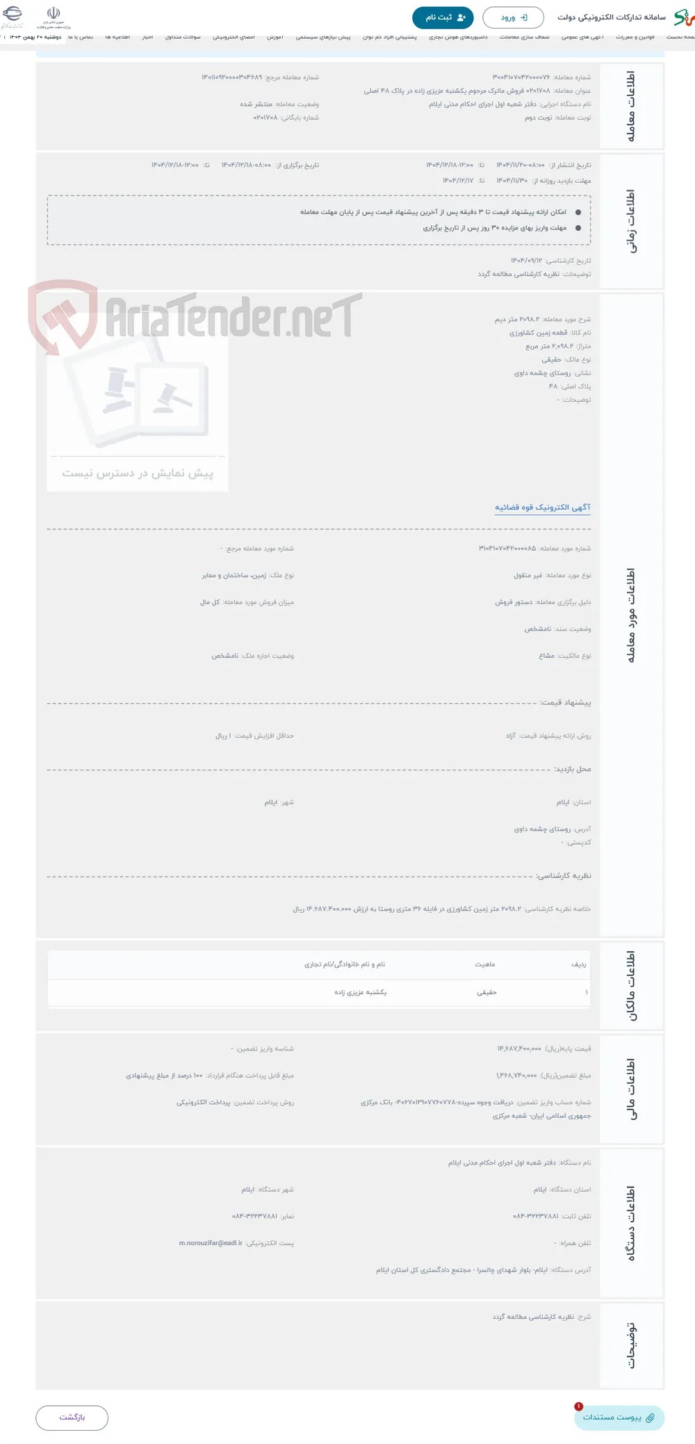حراج 2098.2 متر دیم