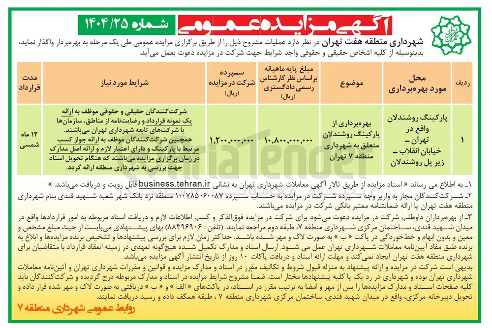 بهره برداری از پارکینگ