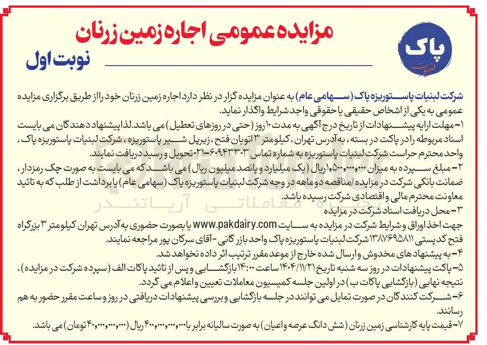 اجاره زمین