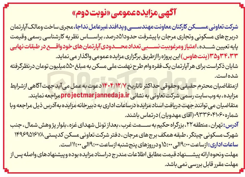  تعداد محدودی آپارتمان