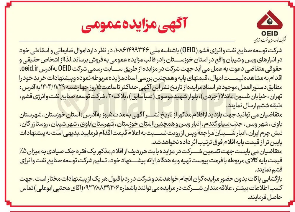  اموال ضایعاتی و اسقاطی 