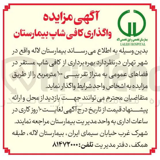 بهره برداری از کافی شاپ