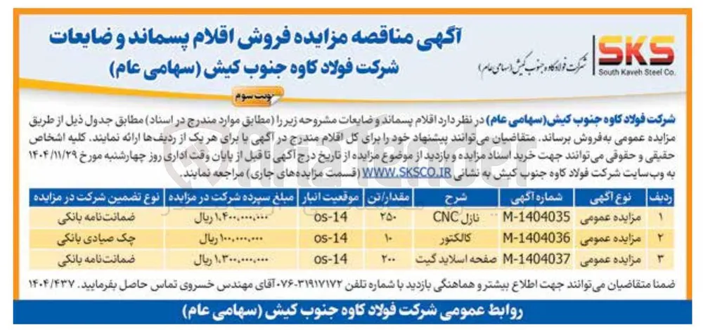 نازل CNC 
