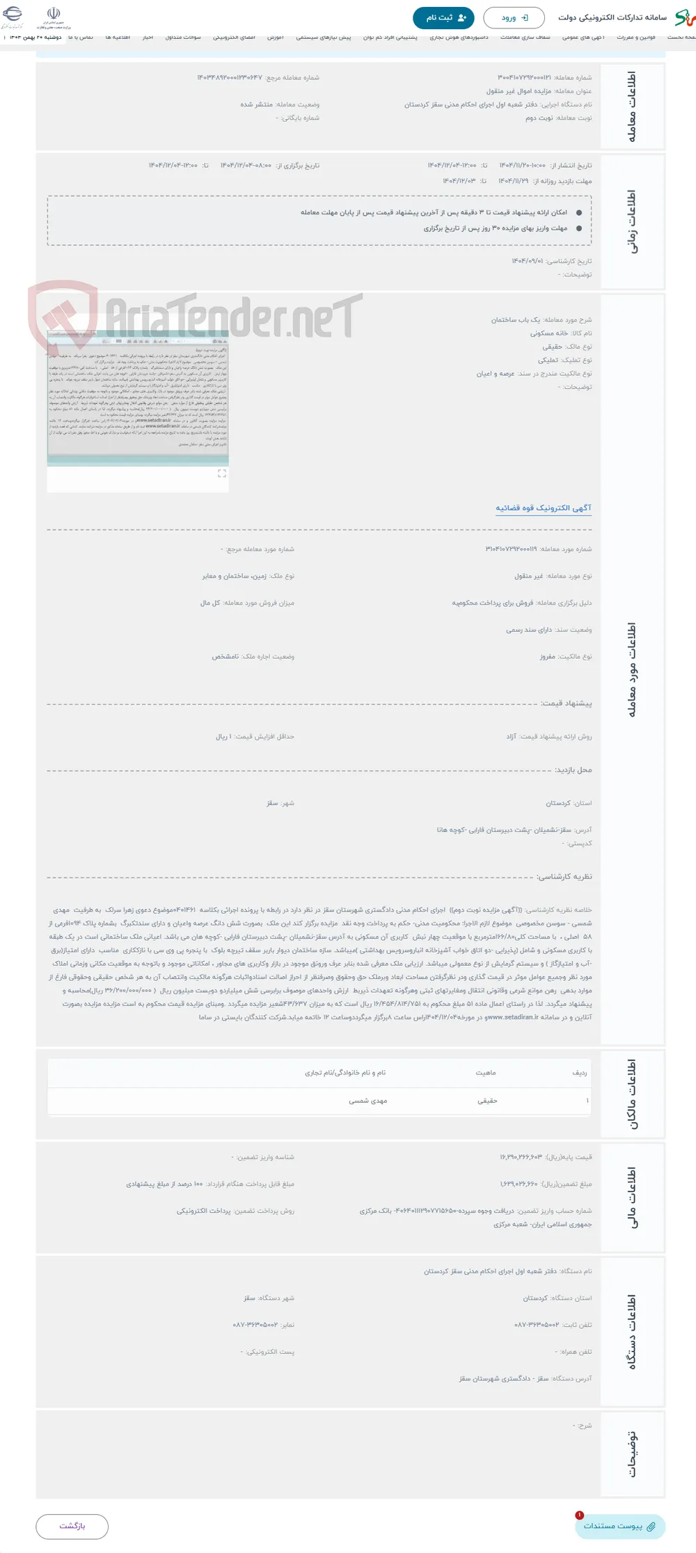 حراج یک باب ساختمان 