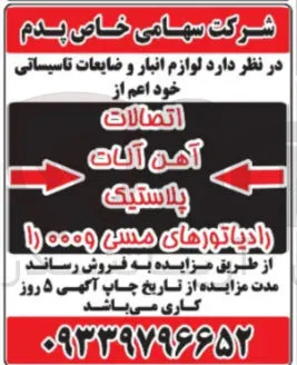 فروش اتصالات آهن آلات پلاستیک رادیاتورهای مسی و ..