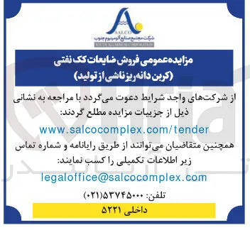 فروش ضایعات کک نفتی کربن دانه ریز ناشی از تولید