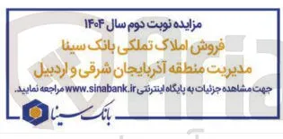 فروش املاک تملکی 
