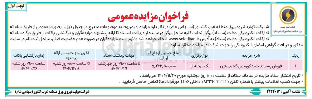 فروش پسماند جامد کوره