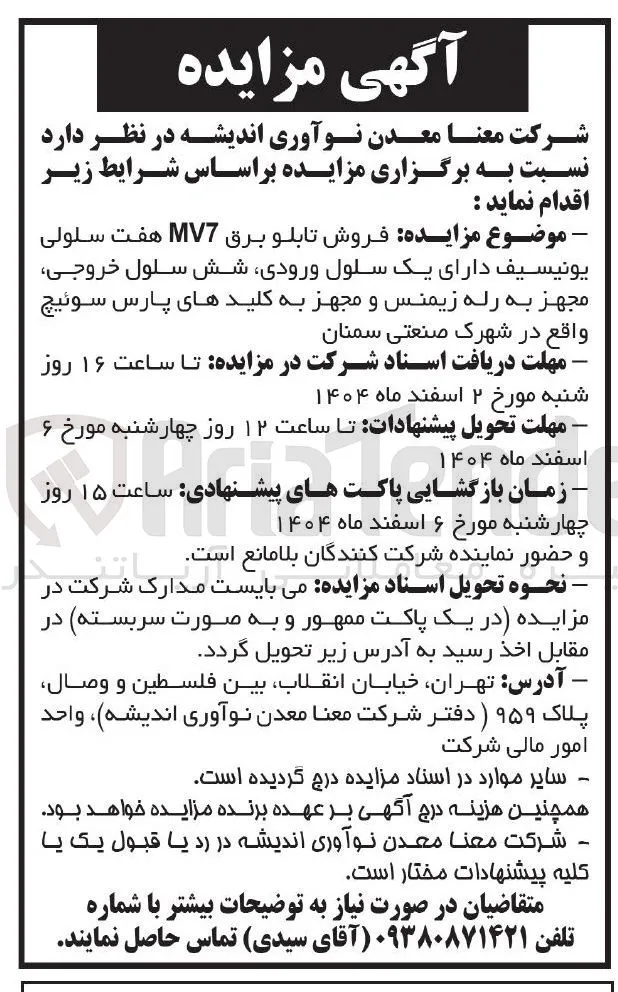 فروش تابلو برق MV7 هفت سلولی یونیسیف