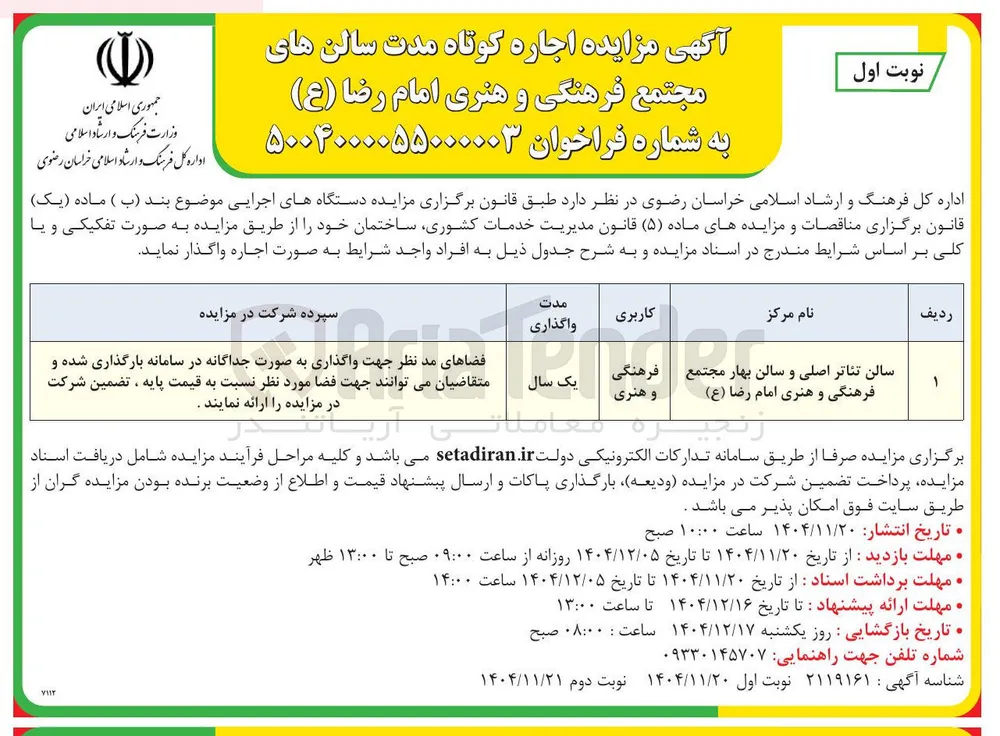 اجاره کوتاه مدت سالن های مجتمع فرهنگی و هنری