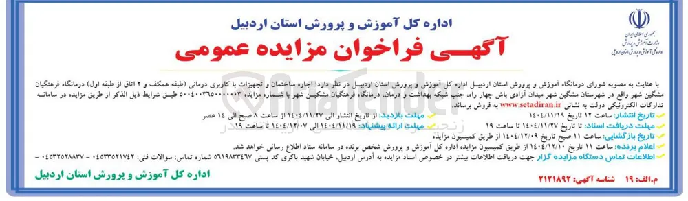 اجاره ساختمان و تجهیزات با کاربری درمانی