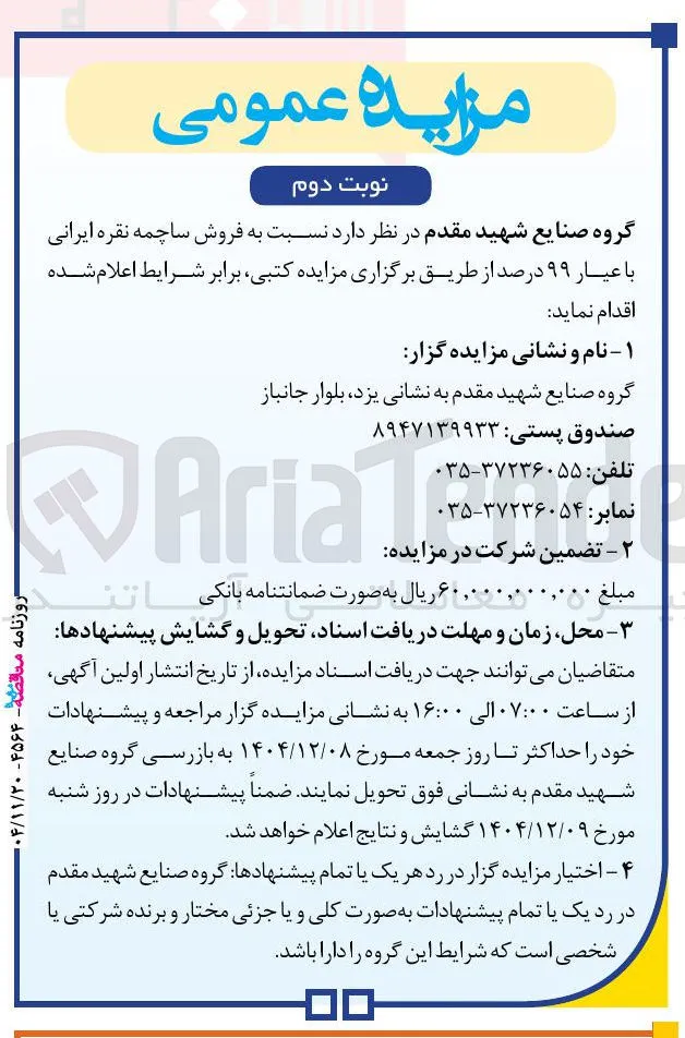 فروش ساچمه نقره ایرانی با عیار ۹۹ درصد