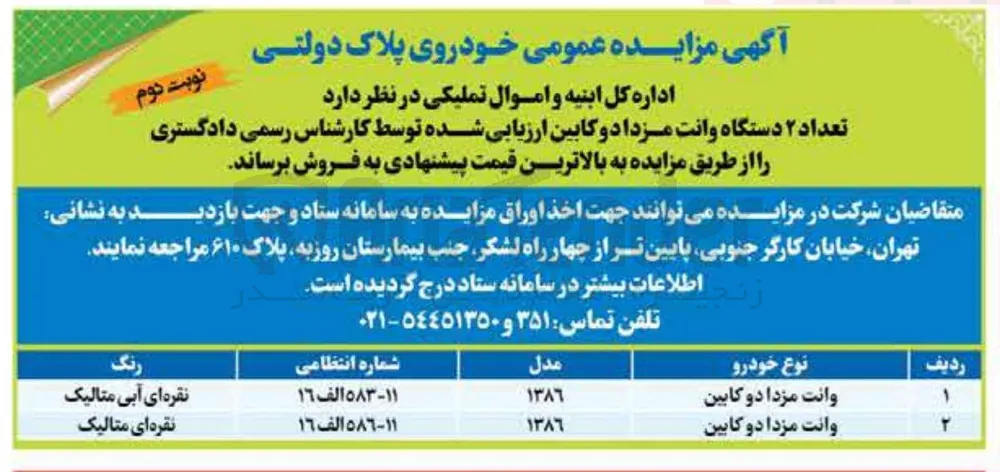 وانت مزدا دو کابین 
