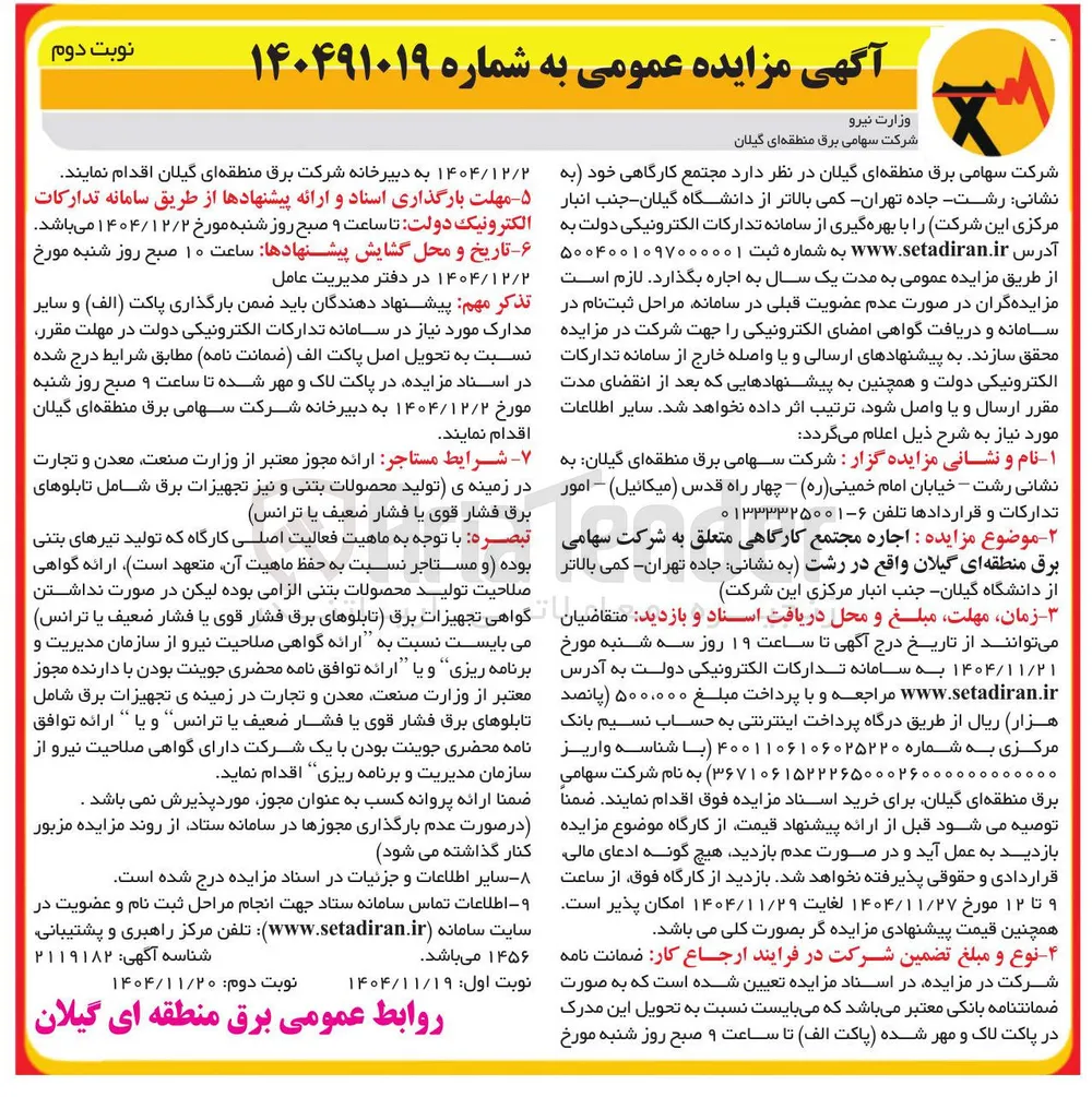 اجاره مجتمع کارگاهی