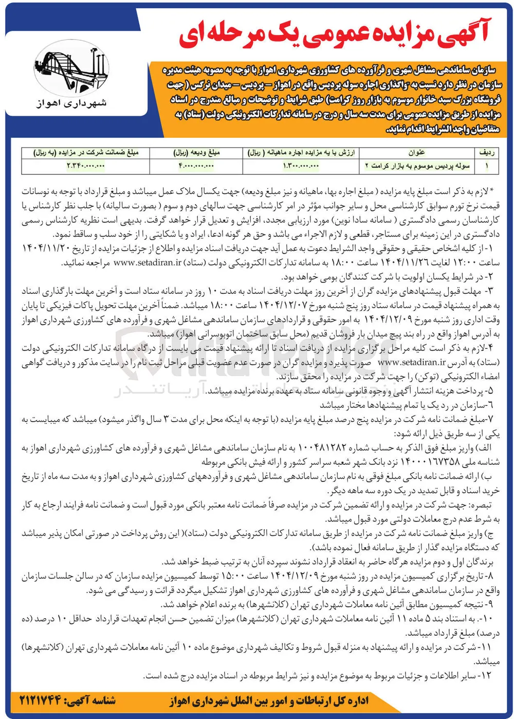 واگذاری اجاره سوله 