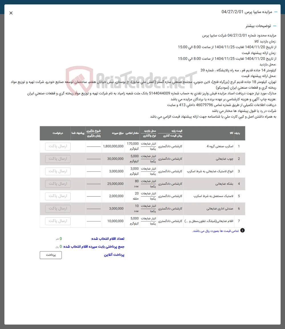 چوب ضایعاتی