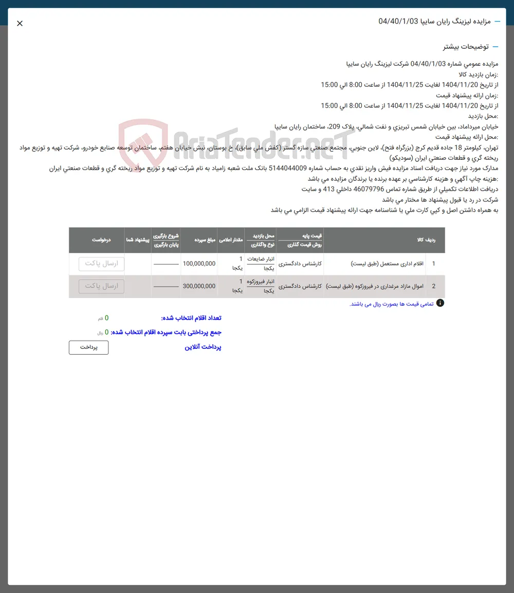 اقلام اداری مستعمل
