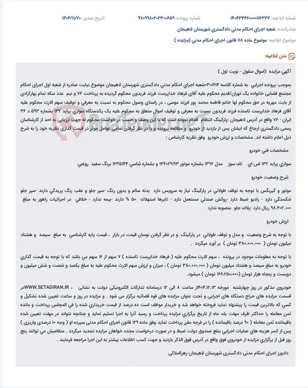 موضوع ماده 118 قانون اجرای احکام مدنی (مزایده )