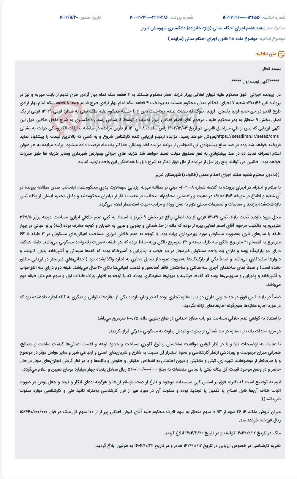 موضوع ماده 118 قانون اجرای احکام مدنی (مزایده )