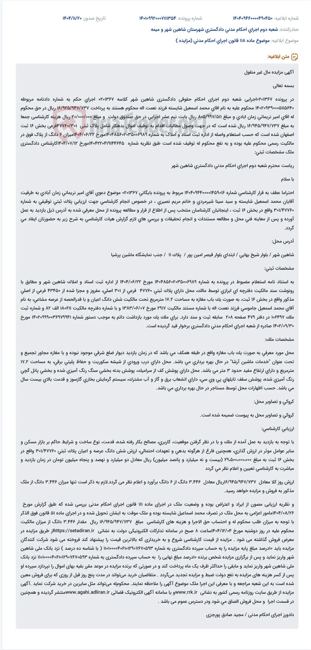 موضوع ماده 118 قانون اجرای احکام مدنی (مزایده )