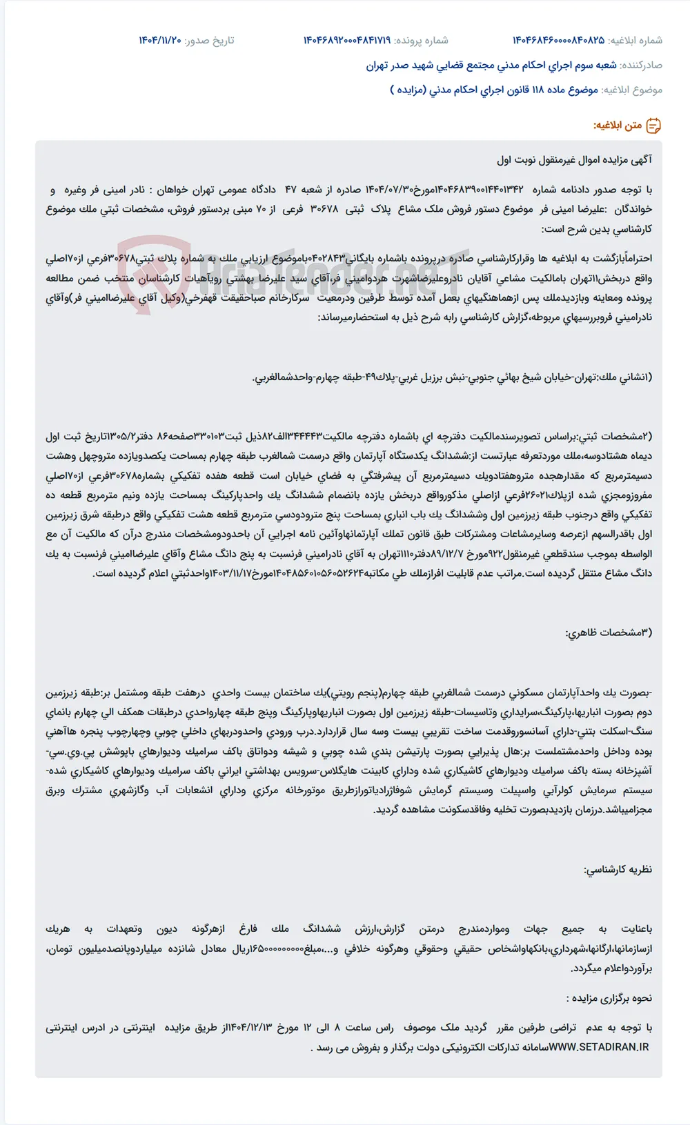 موضوع ماده 118 قانون اجرای احکام مدنی (مزایده )