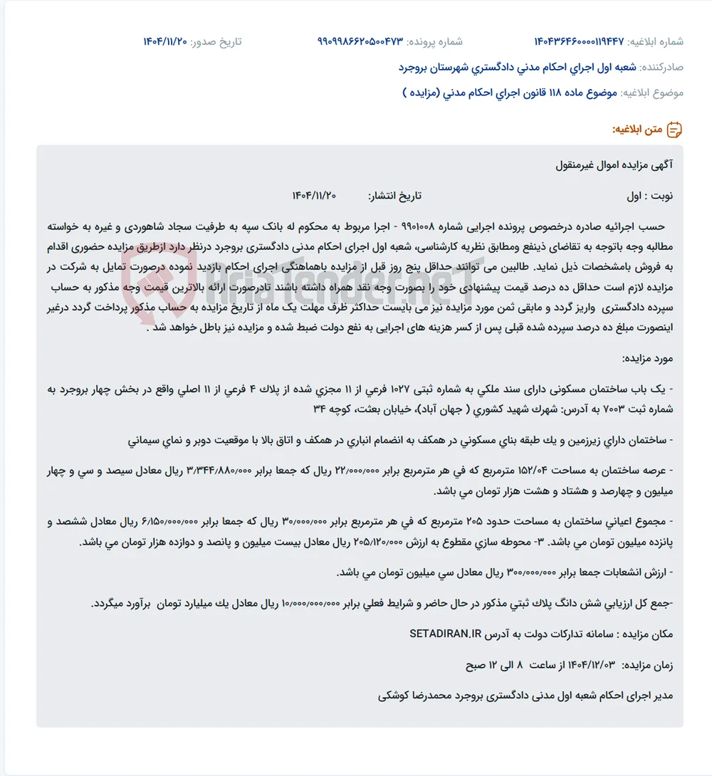 موضوع ماده 118 قانون اجرای احکام مدنی (مزایده )
