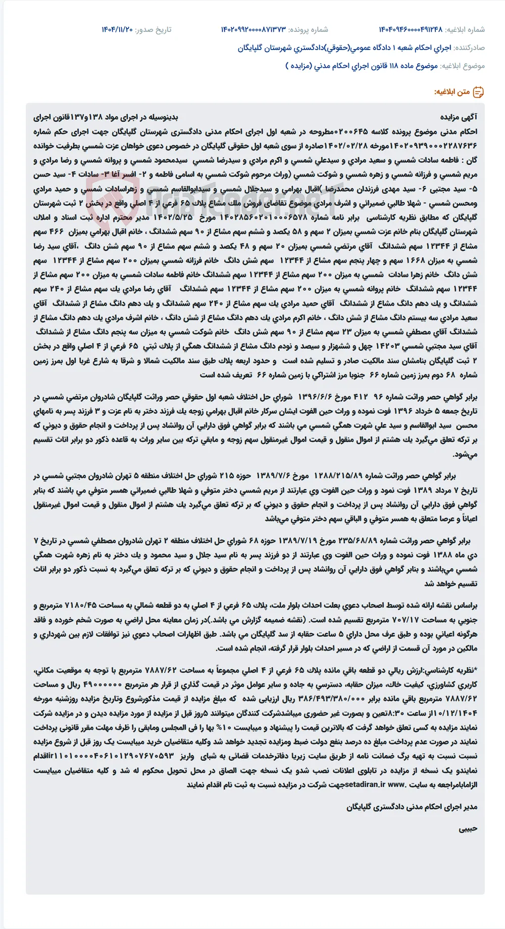 موضوع ماده 118 قانون اجرای احکام مدنی (مزایده )