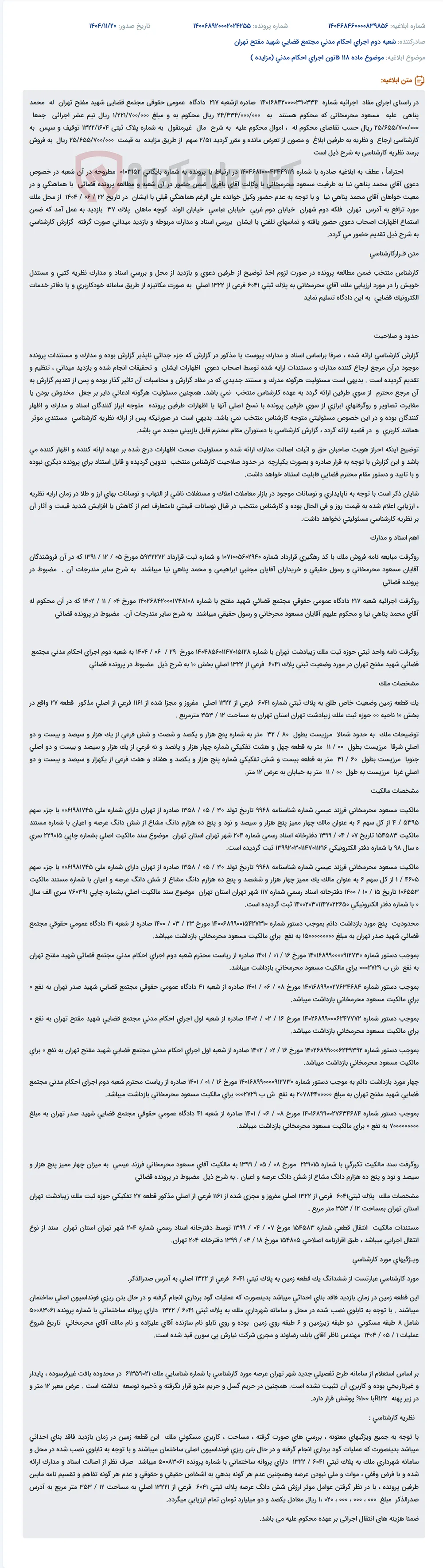 موضوع ماده 118 قانون اجرای احکام مدنی (مزایده )
