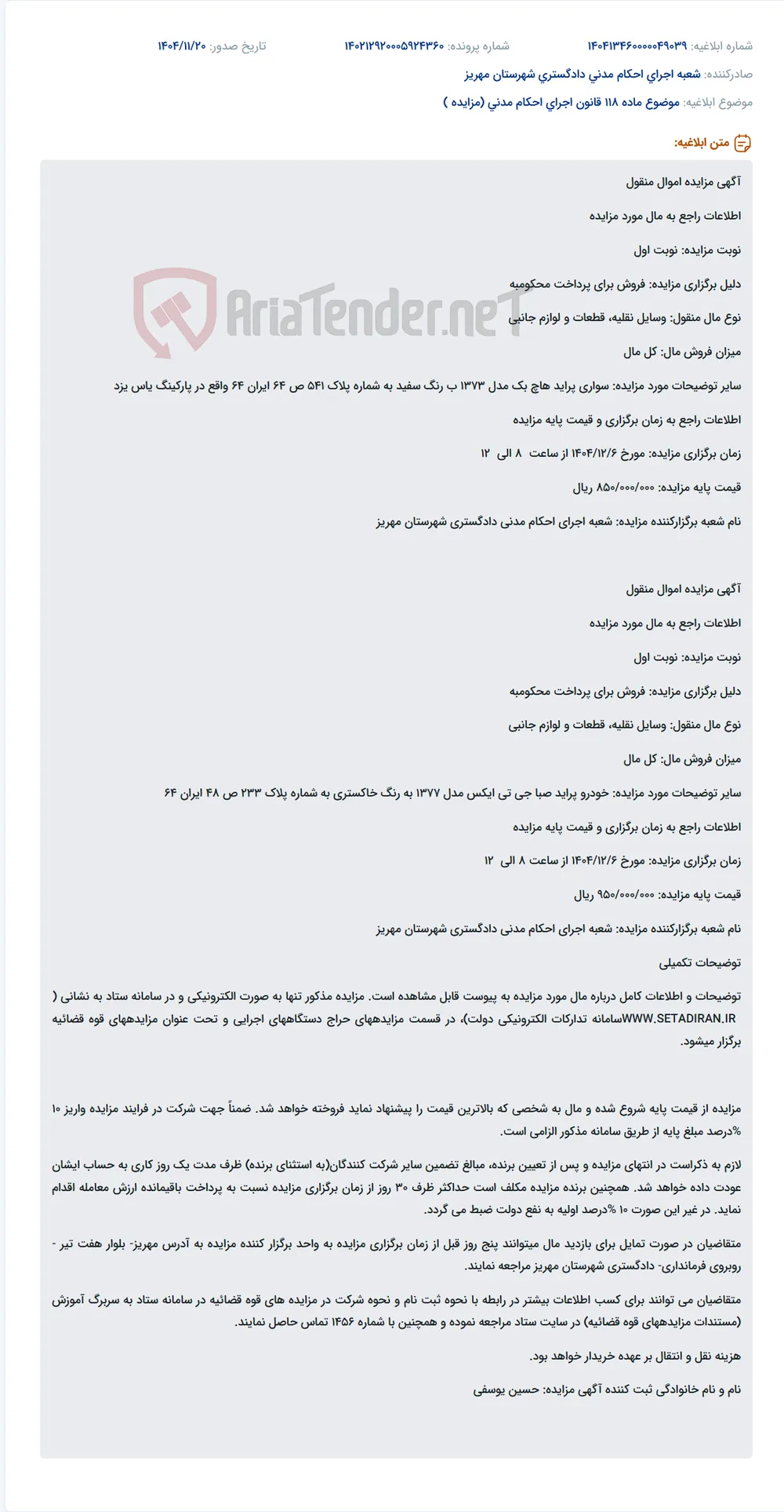 موضوع ماده 118 قانون اجرای احکام مدنی (مزایده )