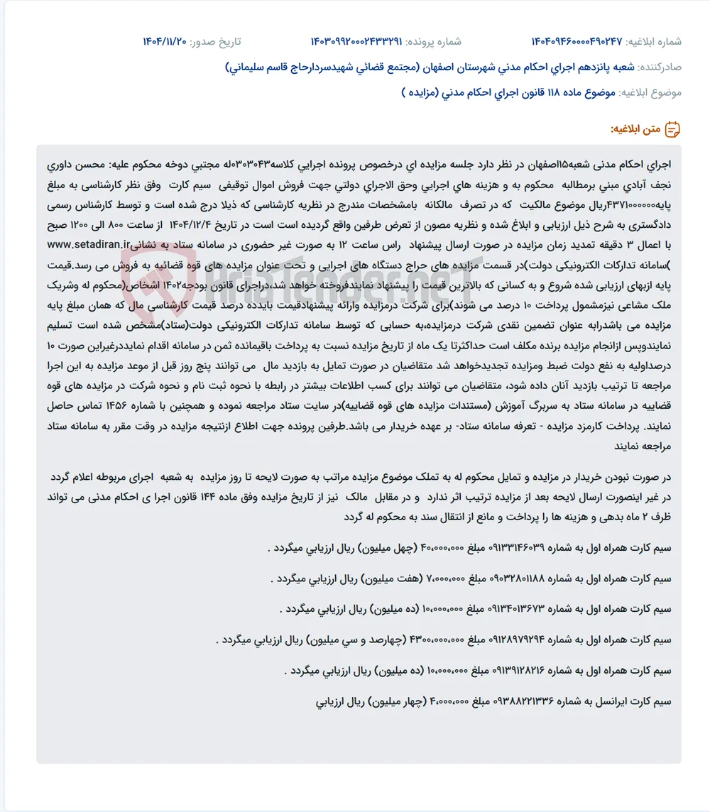 موضوع ماده 118 قانون اجرای احکام مدنی (مزایده )