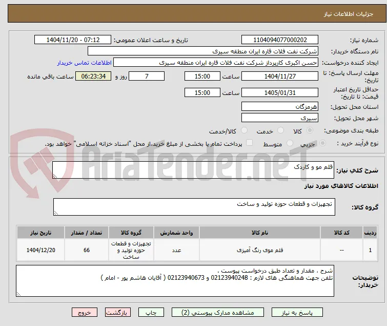 قلم مو و کاردک 