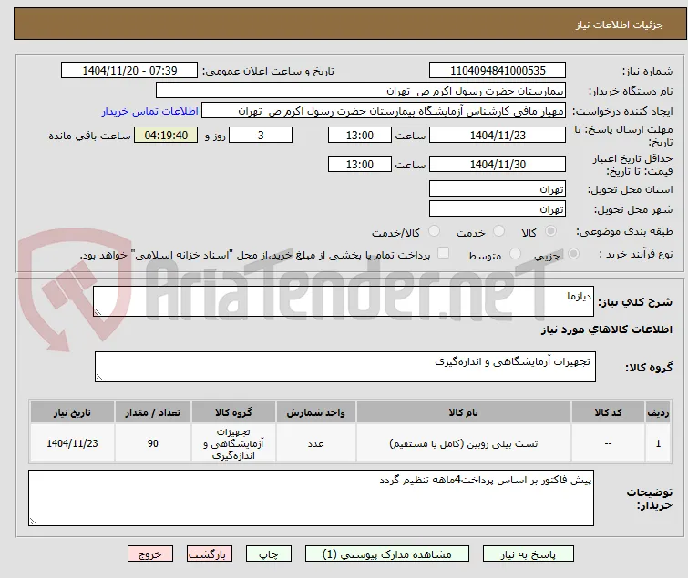 دیازما
