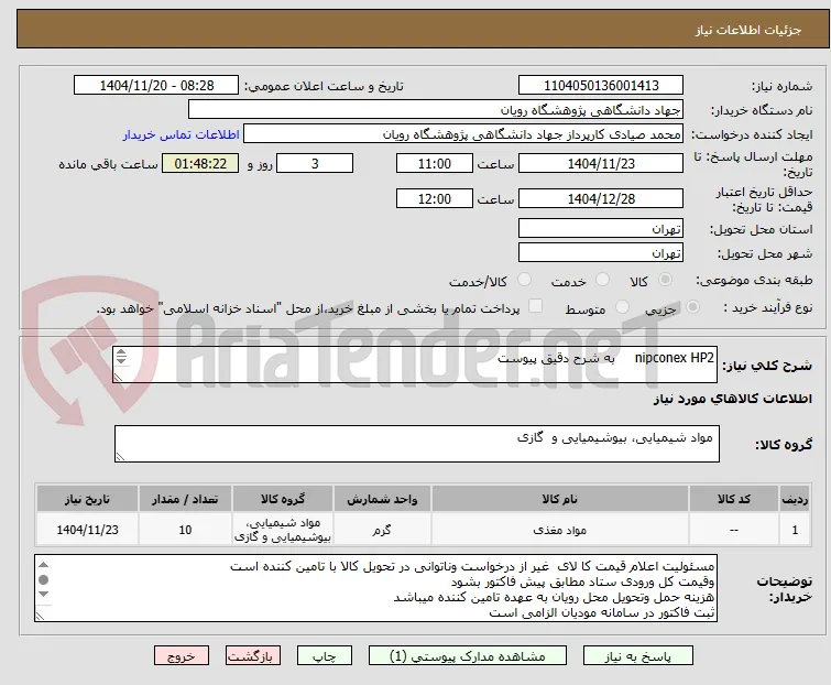 nipconex HP2	به شرح دقیق پیوست
				

				
				
