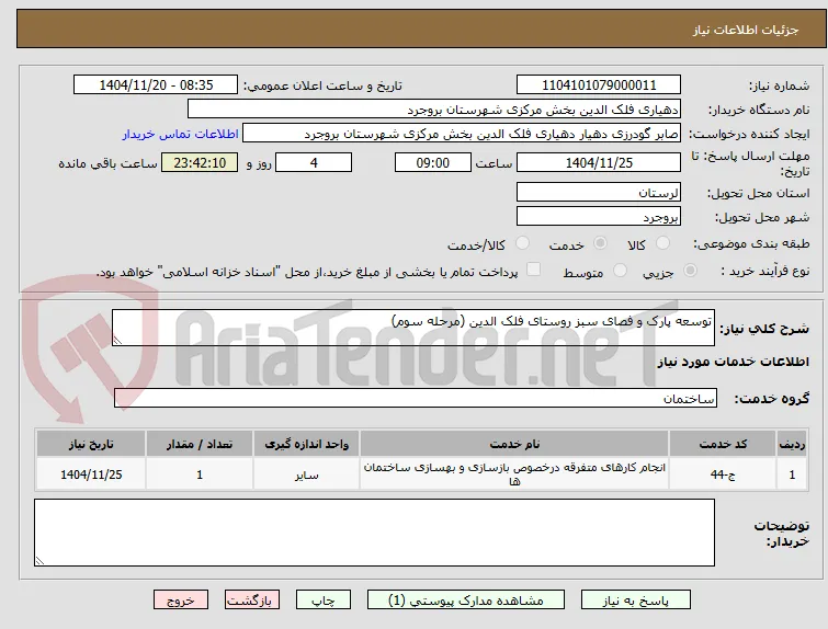 توسعه پارک و فصای سبز روستای فلک الدین (مرحله سوم)