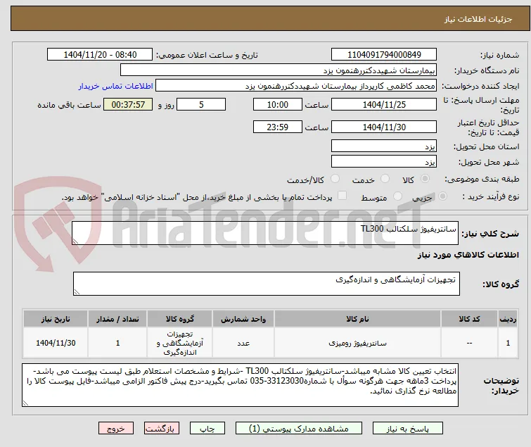 سانتریفیوژ سلکتالب TL300