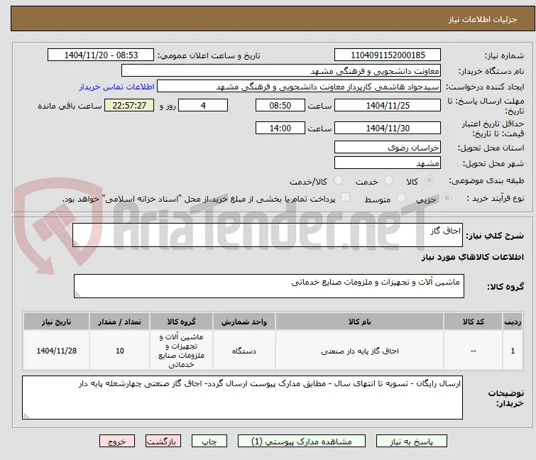 اجاق گاز