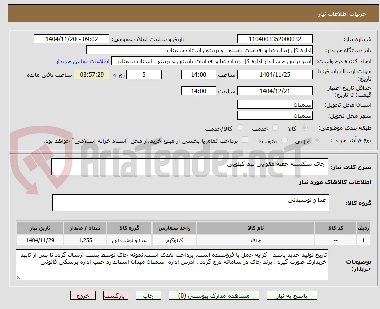  چای شکسته جعبه مقوایی نیم کیلویی 