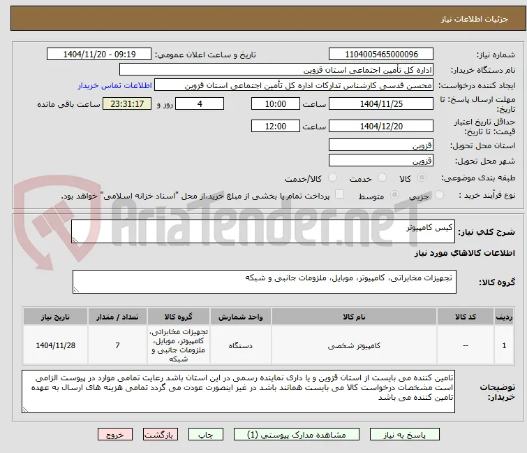 کیس کامپیوتر 