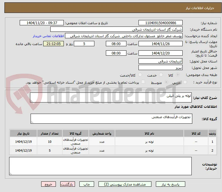 لوله بر پلی اتیلن