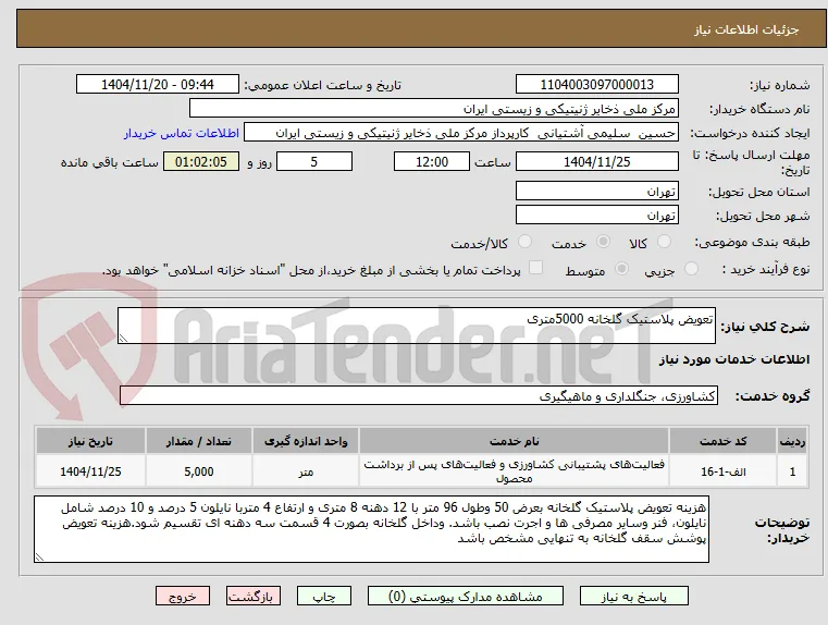 تعویض پلاستیک گلخانه 5000متری 