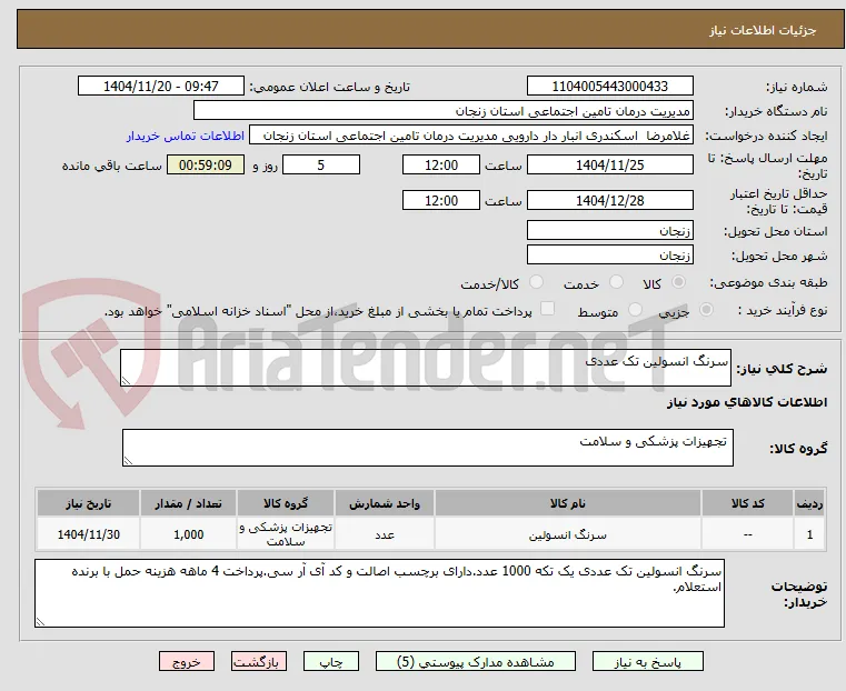 سرنگ انسولین تک عددی 