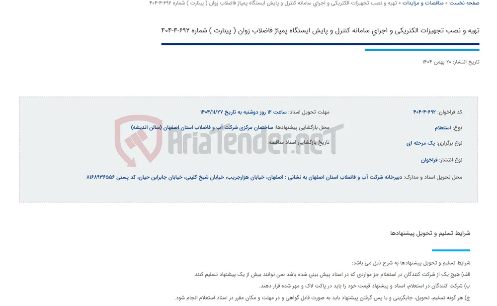 تهیه و نصب تجهیزات الکتریکی و اجرای سامانه کنترل و پایش ایستگاه پمپاژ فاضلاب زوان ( پینارت ) شماره 692-4-404