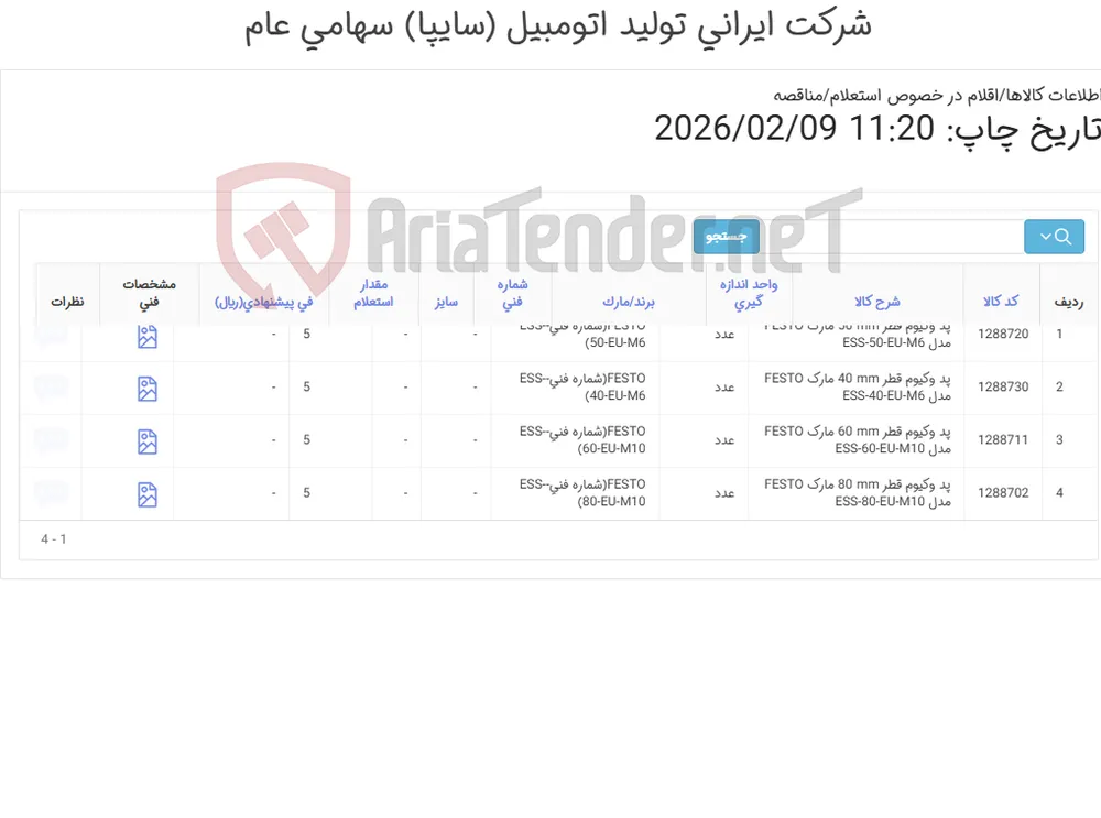 تامین چهار ردیف پد وکیوم