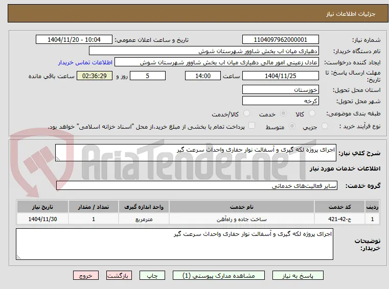 اجرای پروژه لکه گیری و آسفالت نوار حفاری واحداث سرعت گیر 