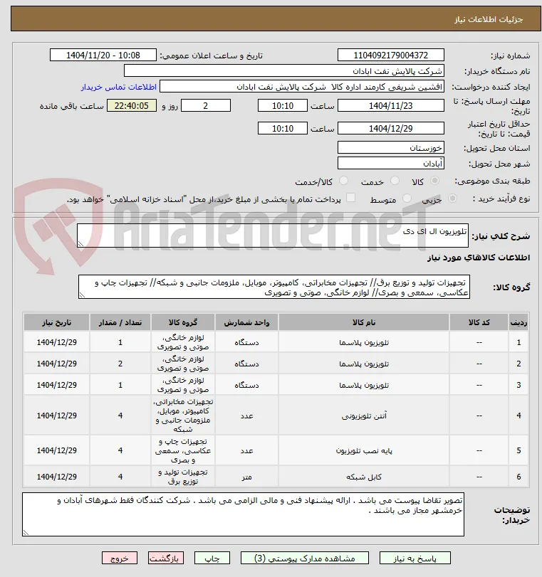 تلویزیون ال ای دی