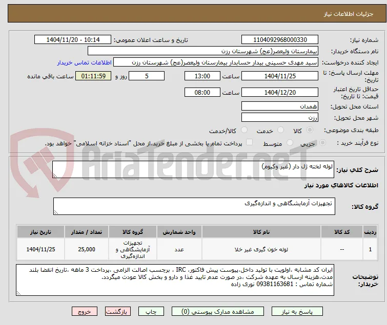 لوله لخته ژل دار (غیر وکیوم)
