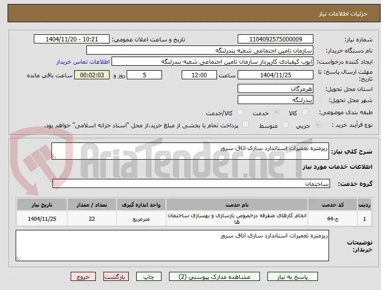 ریزمتره تعمیرات استاندارد سازی اتاق سرور