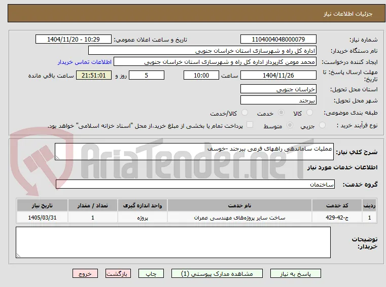 عملیات ساماندهی راههای فرعی بیرجند -خوسف 