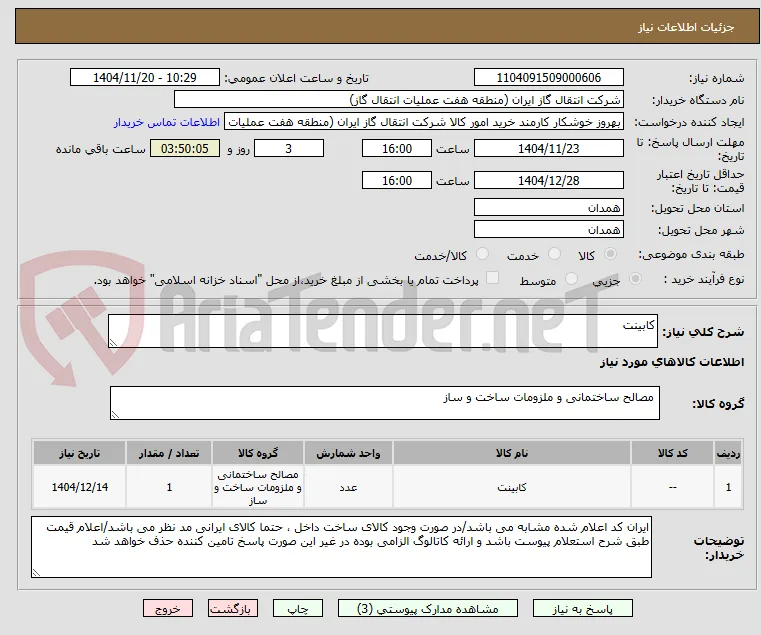 کابینت