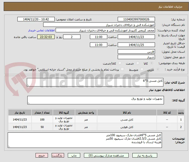 کابل مسی 5*6